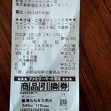 ファミリーマート 新宿スポーツセンター店のundefinedに実際訪問訪問したユーザーunknownさんが新しく投稿した新着口コミの写真