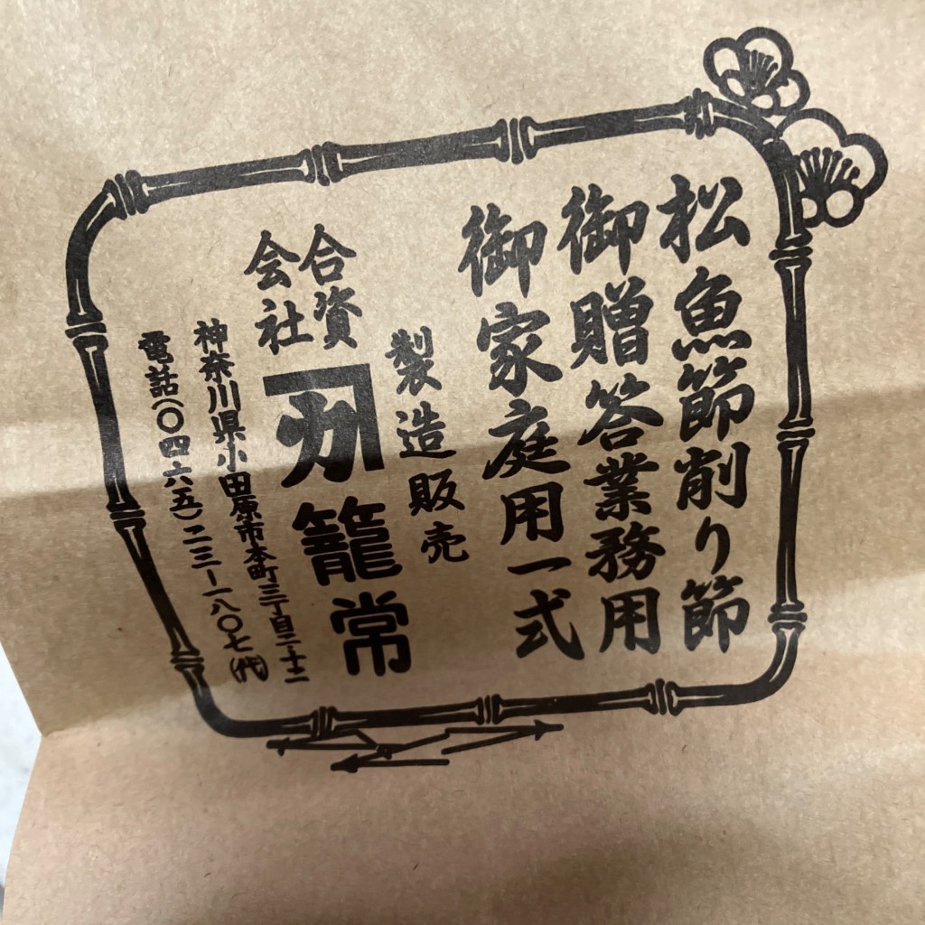 実際訪問したユーザーが直接撮影して投稿した本町乾物 / 海苔・昆布籠常商店の写真