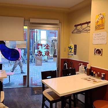 ありがとーまたどこかでさんが投稿した大井中華料理のお店金門飯店/キンモンハンテンの写真