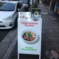 実際訪問したユーザーが直接撮影して投稿した芝大門ラーメン / つけ麺チリトマラーメンTHANKの写真