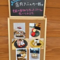 実際訪問したユーザーが直接撮影して投稿した舘山カフェよってってCAFFEの写真