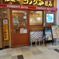 実際訪問したユーザーが直接撮影して投稿した高砂喫茶店コメダ珈琲店 丸井草加店の写真