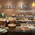 実際訪問したユーザーが直接撮影して投稿した中央ベーカリー小麦の郷 中野坂上店の写真