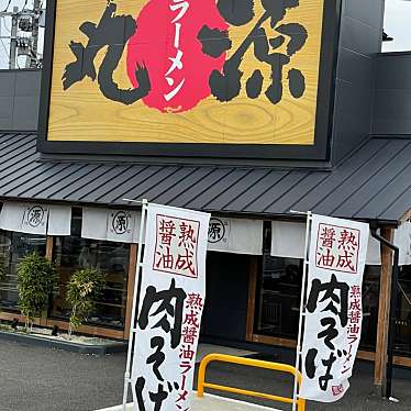 丸源ラーメン 福岡福重店のundefinedに実際訪問訪問したユーザーunknownさんが新しく投稿した新着口コミの写真