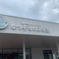 実際訪問したユーザーが直接撮影して投稿した道の駅道の駅おとふけ なつぞらのふる里の写真