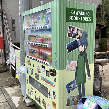 実際訪問したユーザーが直接撮影して投稿した下山書店 / 古本屋川窪書店の写真