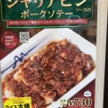 実際訪問したユーザーが直接撮影して投稿した野塩牛丼松屋 清瀬野塩店の写真