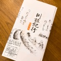 実際訪問したユーザーが直接撮影して投稿した川根町身成和菓子川根大福 加藤菓子舗の写真