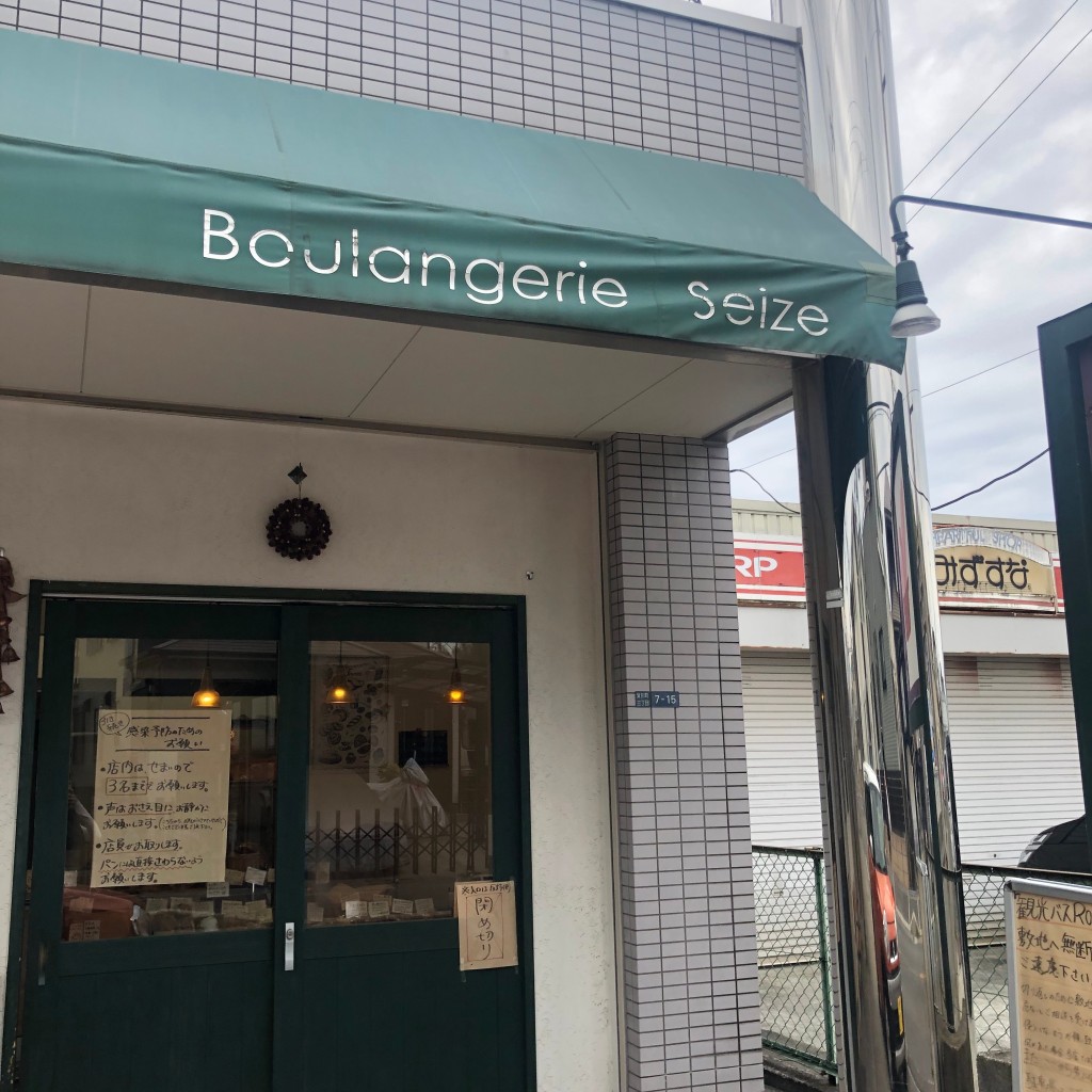 mnddさんが投稿した箕形町ベーカリーのお店Boulangerie Seize/ブーランジェリー セーズの写真