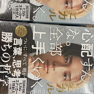 紀伊國屋書店 丸亀店のundefinedに実際訪問訪問したユーザーunknownさんが新しく投稿した新着口コミの写真