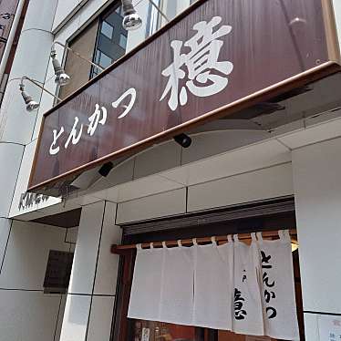 とんかつ檍 大門店のundefinedに実際訪問訪問したユーザーunknownさんが新しく投稿した新着口コミの写真