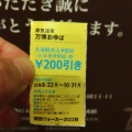 実際訪問したユーザーが直接撮影して投稿した千里万博公園日帰り温泉万博おゆばの写真