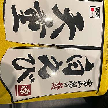 駅弁屋 踊 グランスタ東京のundefinedに実際訪問訪問したユーザーunknownさんが新しく投稿した新着口コミの写真