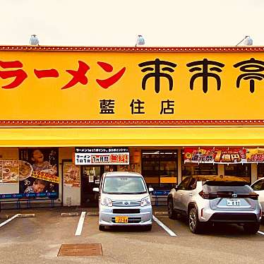 グルメリポートさんが投稿した笠木ラーメン専門店のお店来来亭 藍住店/ライライテイ アイズミテンの写真