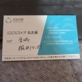 実際訪問したユーザーが直接撮影して投稿した名駅たばこ店IQOS ストア 名古屋の写真