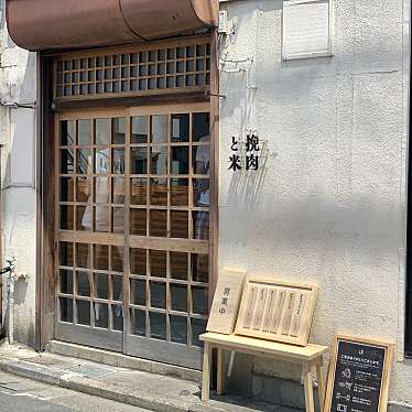 こもも・walnutsieeeさんが投稿した吉祥寺本町定食屋のお店挽肉と米/ヒキニクトコメの写真