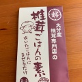 実際訪問したユーザーが直接撮影して投稿した安岐町下原売店 / 購買旅人の写真