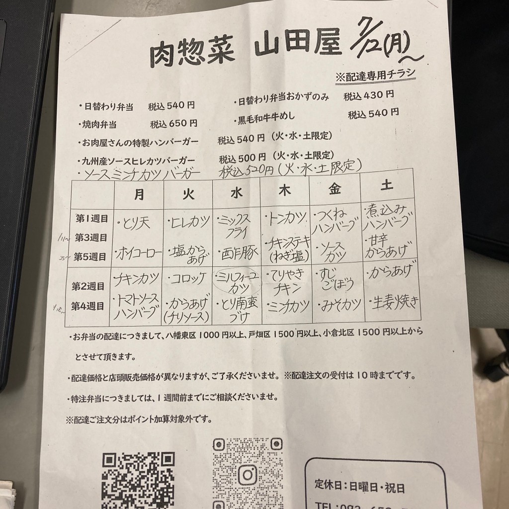 アマヤカさんが投稿した高見弁当 / おにぎりのお店肉惣菜 山田屋/にくそうざいやまだやの写真