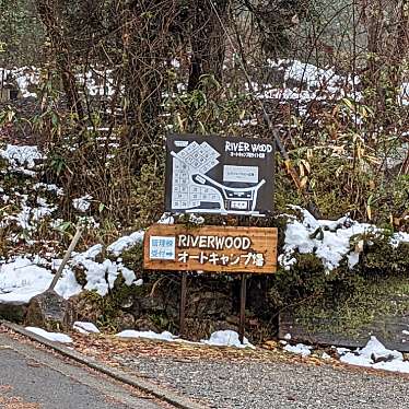 実際訪問したユーザーが直接撮影して投稿した八幡町市島オートキャンプ場郡上八幡せせらぎリバーウッドオートキャンプ場の写真