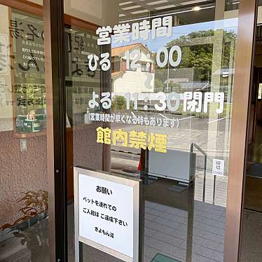 食べる子さんが投稿した湯川日帰り温泉のお店湯川温泉 きよもん湯/ユカワオンセン キヨモンユの写真