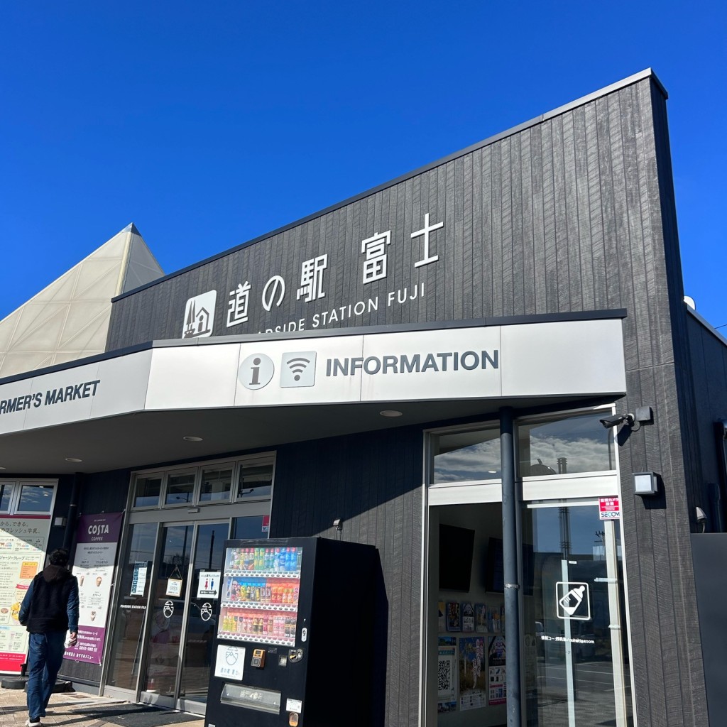 実際訪問したユーザーが直接撮影して投稿した五貫島道の駅道の駅 富士 (上り)の写真