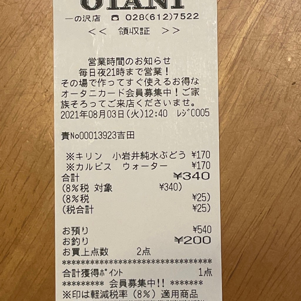 実際訪問したユーザーが直接撮影して投稿した鶴田町スーパーフードオアシス オータニ 一の沢店の写真