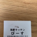 実際訪問したユーザーが直接撮影して投稿した西片貝町魚介 / 海鮮料理海鮮キッチンピース 前橋西片貝本店の写真