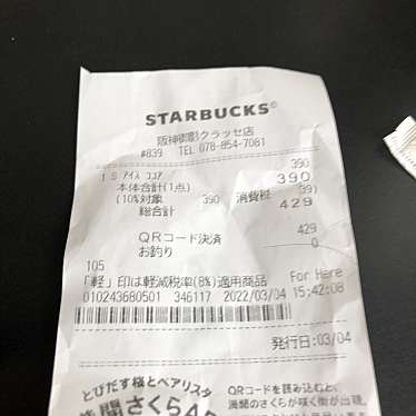 スターバックスコーヒー 阪神御影クラッセ店のundefinedに実際訪問訪問したユーザーunknownさんが新しく投稿した新着口コミの写真