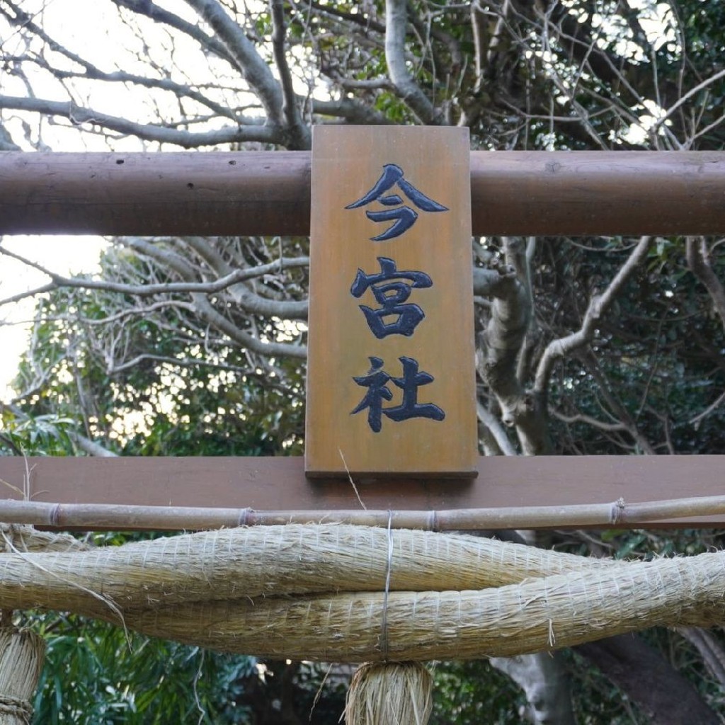 実際訪問したユーザーが直接撮影して投稿した鐘崎神社今宮社の写真