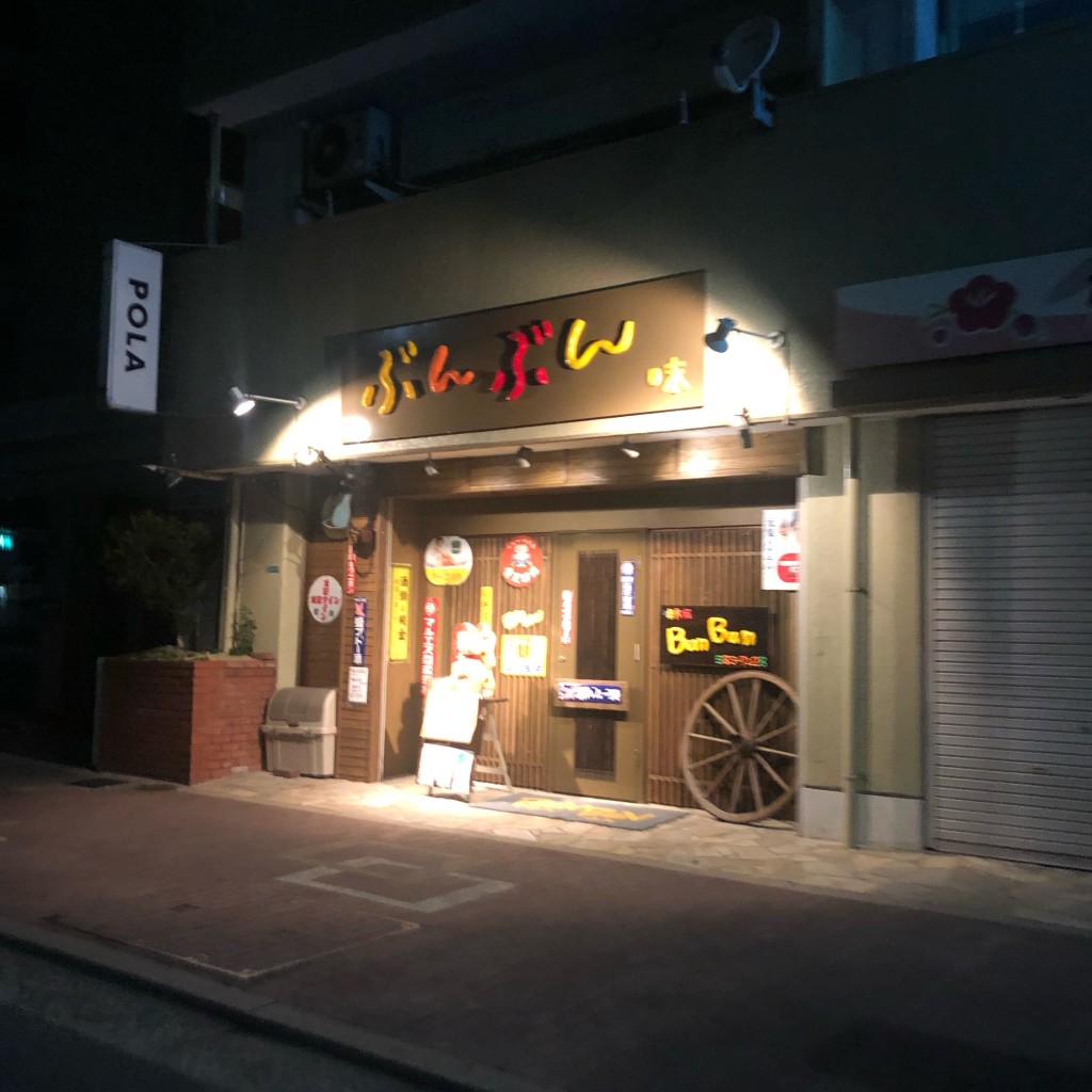 実際訪問したユーザーが直接撮影して投稿した下到津居酒屋味市場 ブンブンの写真