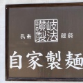 実際訪問したユーザーが直接撮影して投稿した中前田町うどん長寿饂飩 つるかめの写真