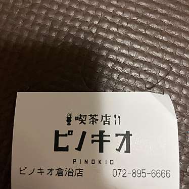 喫茶店 ピノキオ 倉治店のundefinedに実際訪問訪問したユーザーunknownさんが新しく投稿した新着口コミの写真