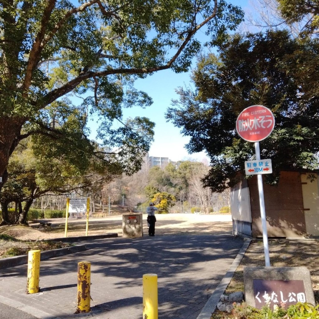 実際訪問したユーザーが直接撮影して投稿した青山台公園くちなし公園の写真