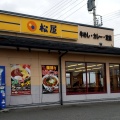 実際訪問したユーザーが直接撮影して投稿した禾森町牛丼松屋 大垣店の写真