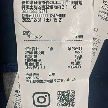 スガキヤ 日進アオキスーパー店のundefinedに実際訪問訪問したユーザーunknownさんが新しく投稿した新着口コミの写真