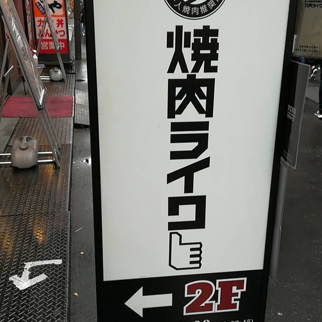 実際訪問したユーザーが直接撮影して投稿した外神田焼肉焼肉ライク 秋葉原電気街店の写真