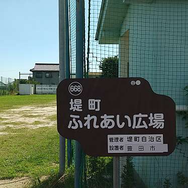 実際訪問したユーザーが直接撮影して投稿した堤町公園堤町ふれあい広場の写真