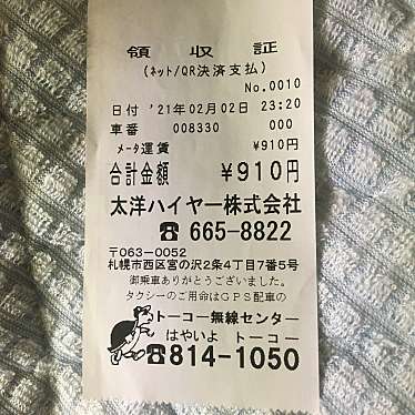 実際訪問したユーザーが直接撮影して投稿した宮の沢二条タクシー太洋ハイヤー株式会社の写真