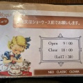 実際訪問したユーザーが直接撮影して投稿した吾妻町古城名ケーキNEO CLASSIC CLOVER 本店の写真