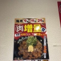 実際訪問したユーザーが直接撮影して投稿した室園町うどん肉肉うどん 熊本清水バイパス店の写真