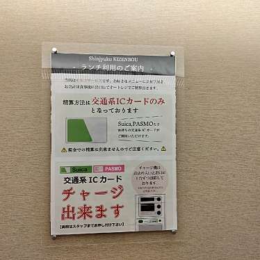 実際訪問したユーザーが直接撮影して投稿した西新宿居酒屋Shinjyuku KIZENBOUの写真