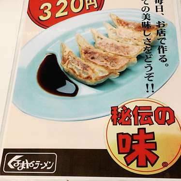 実際訪問したユーザーが直接撮影して投稿した南町ラーメン専門店くるまやラーメン 飯能南町店の写真