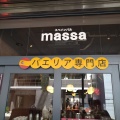 実際訪問したユーザーが直接撮影して投稿した東野田町スペイン料理massa 京橋店の写真