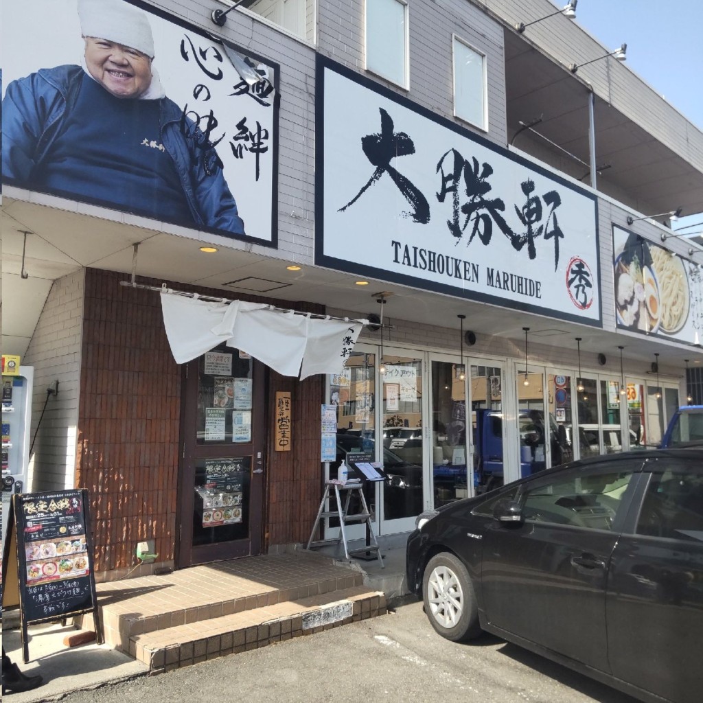 実際訪問したユーザーが直接撮影して投稿した大岡ラーメン / つけ麺大勝軒まる秀 沼津店の写真