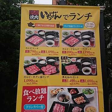 熟成焼肉いちばん秦野河原町店のundefinedに実際訪問訪問したユーザーunknownさんが新しく投稿した新着口コミの写真