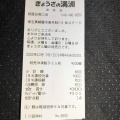 実際訪問したユーザーが直接撮影して投稿した東弁財餃子ぎょうざの満洲 朝霞台南口店の写真