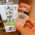 実際訪問したユーザーが直接撮影して投稿した木ノ新保町日本酒バー･日本酒専門店金沢 地酒蔵の写真