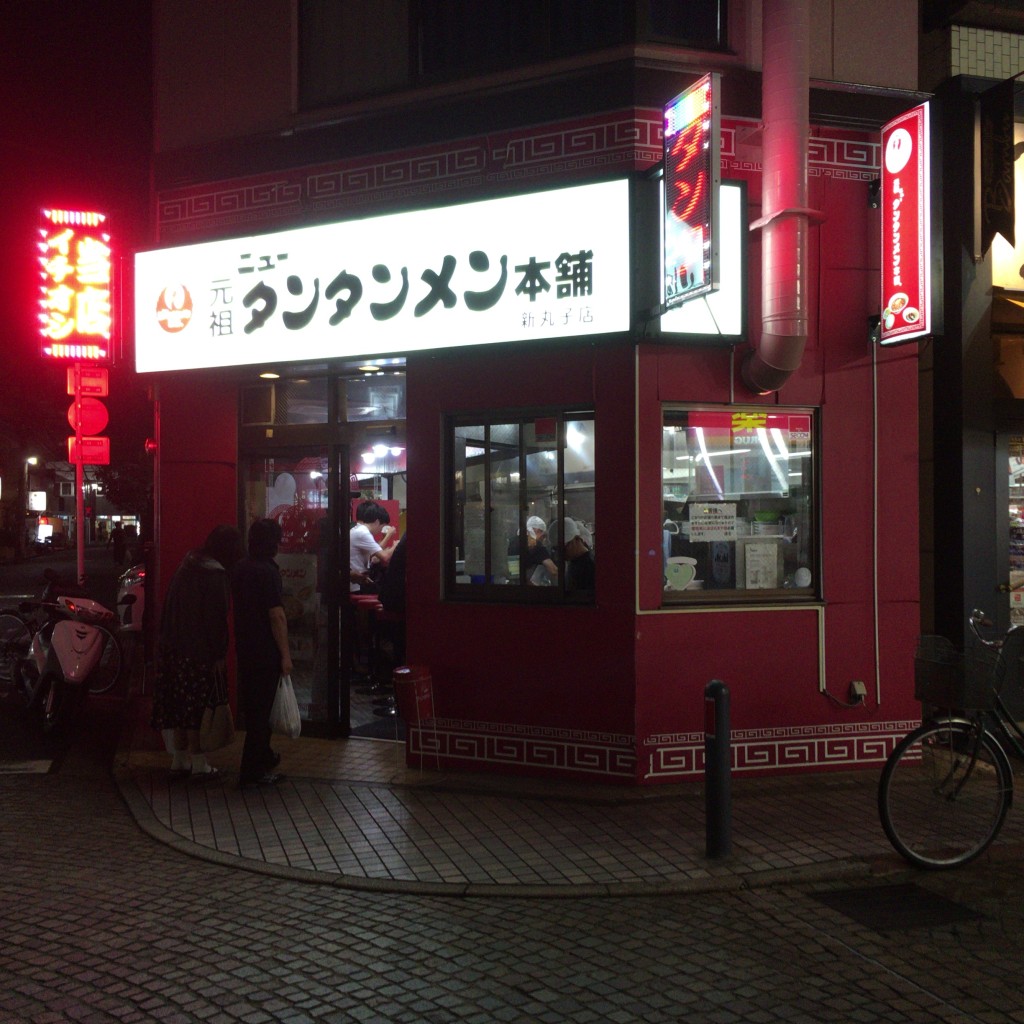 実際訪問したユーザーが直接撮影して投稿した新丸子町ラーメン / つけ麺元祖ニュータンタンメン本舗 新丸子店の写真