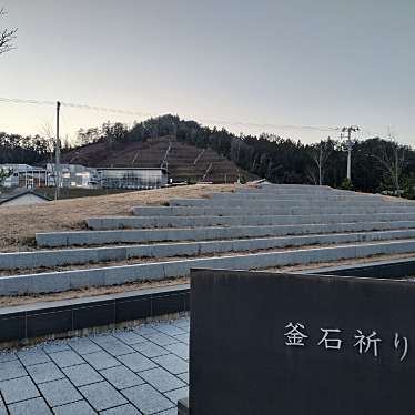 実際訪問したユーザーが直接撮影して投稿した鵜住居町公園釜石祈りのパークの写真