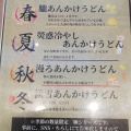 実際訪問したユーザーが直接撮影して投稿した城見そば般若林 大阪IMP店の写真